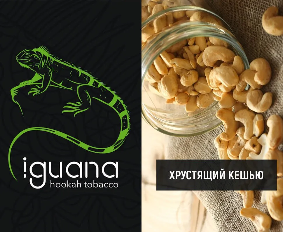Хрустящий кешью