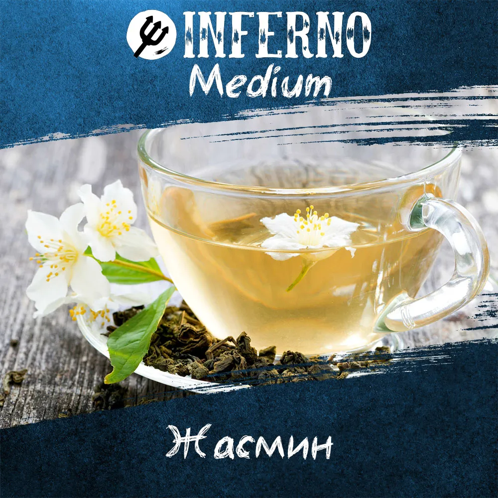 Жасмин