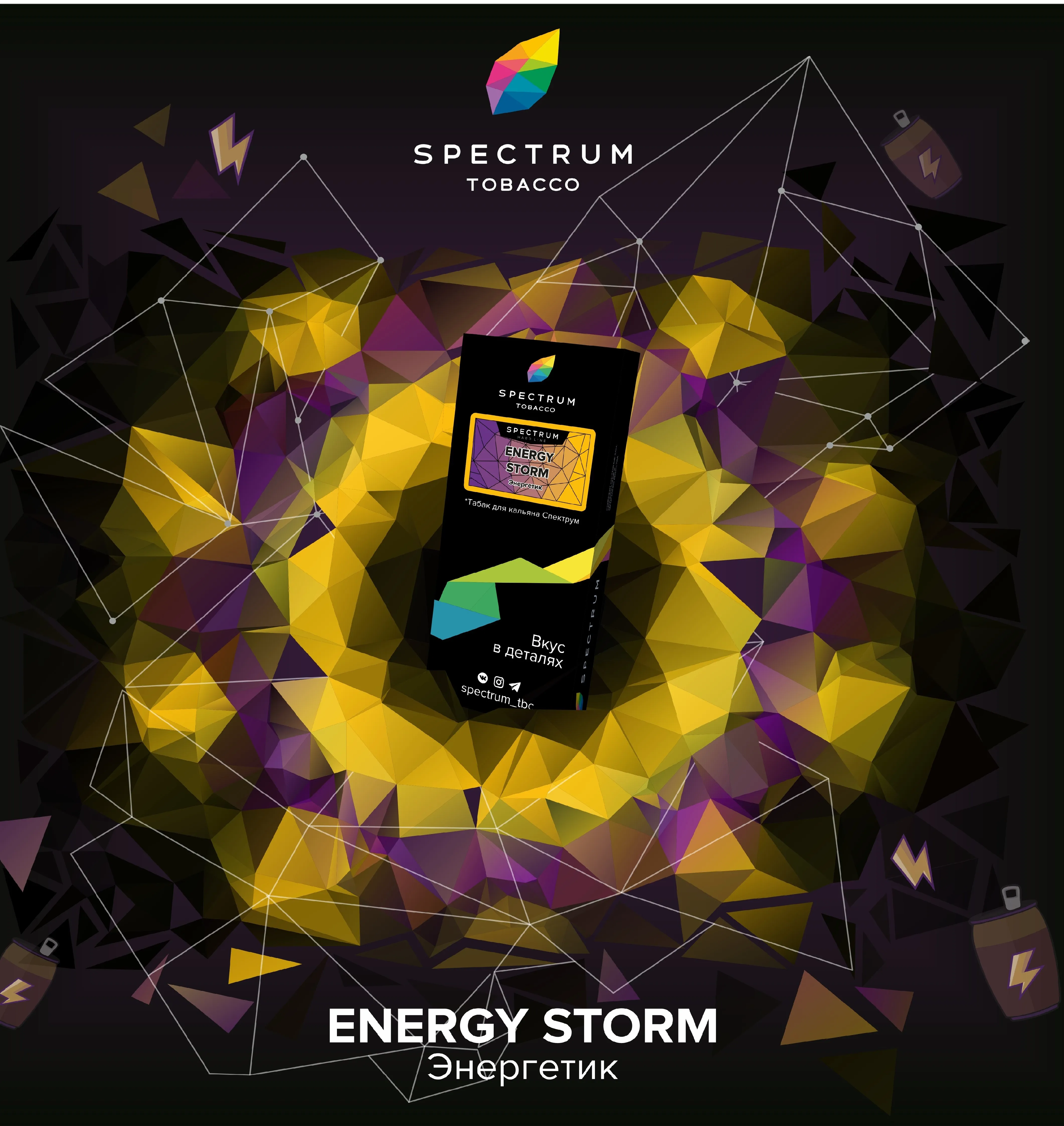 Вкус Energy Storm табака Spectrum | Отзывы, рейтинг вкусов, крепость.