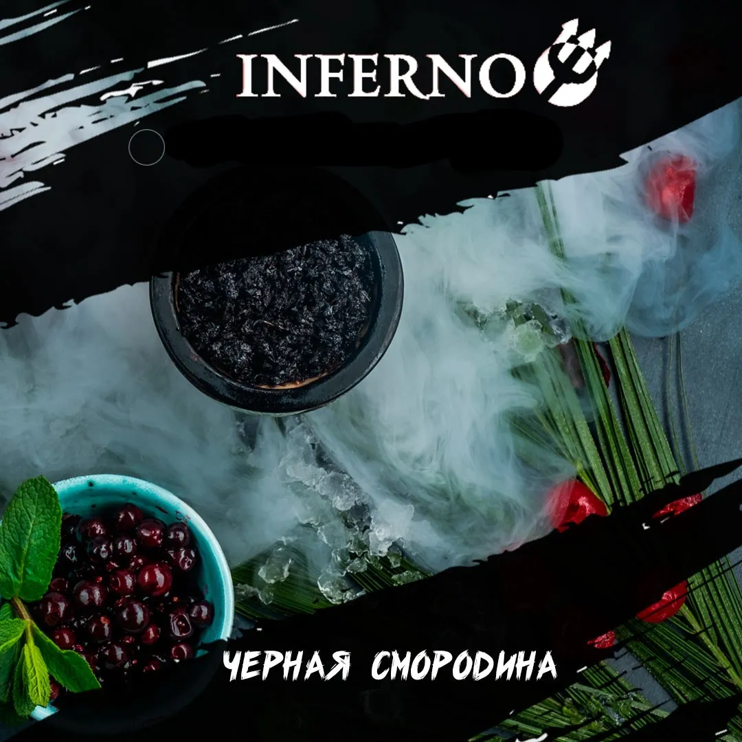 Вкус Черная смородина табака Inferno | Отзывы, рейтинг вкусов, крепость.