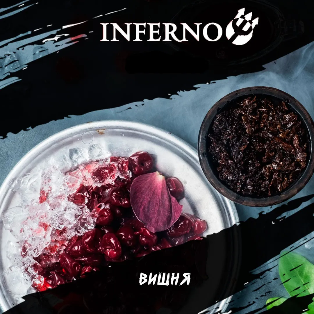 Вкус Вишня табака Inferno | Отзывы, рейтинг вкусов, крепость.