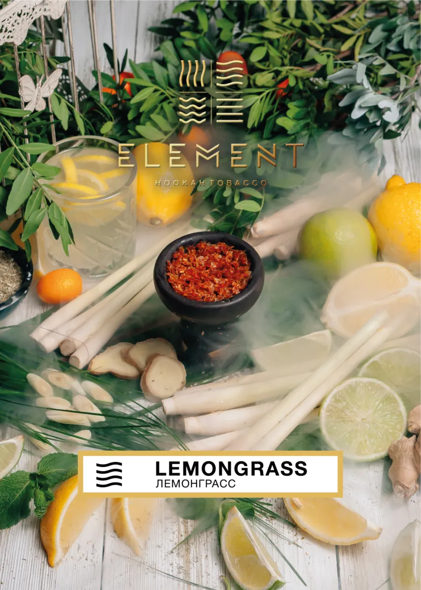 Вкус Lemongrass табака Element | Отзывы, рейтинг вкусов, крепость.