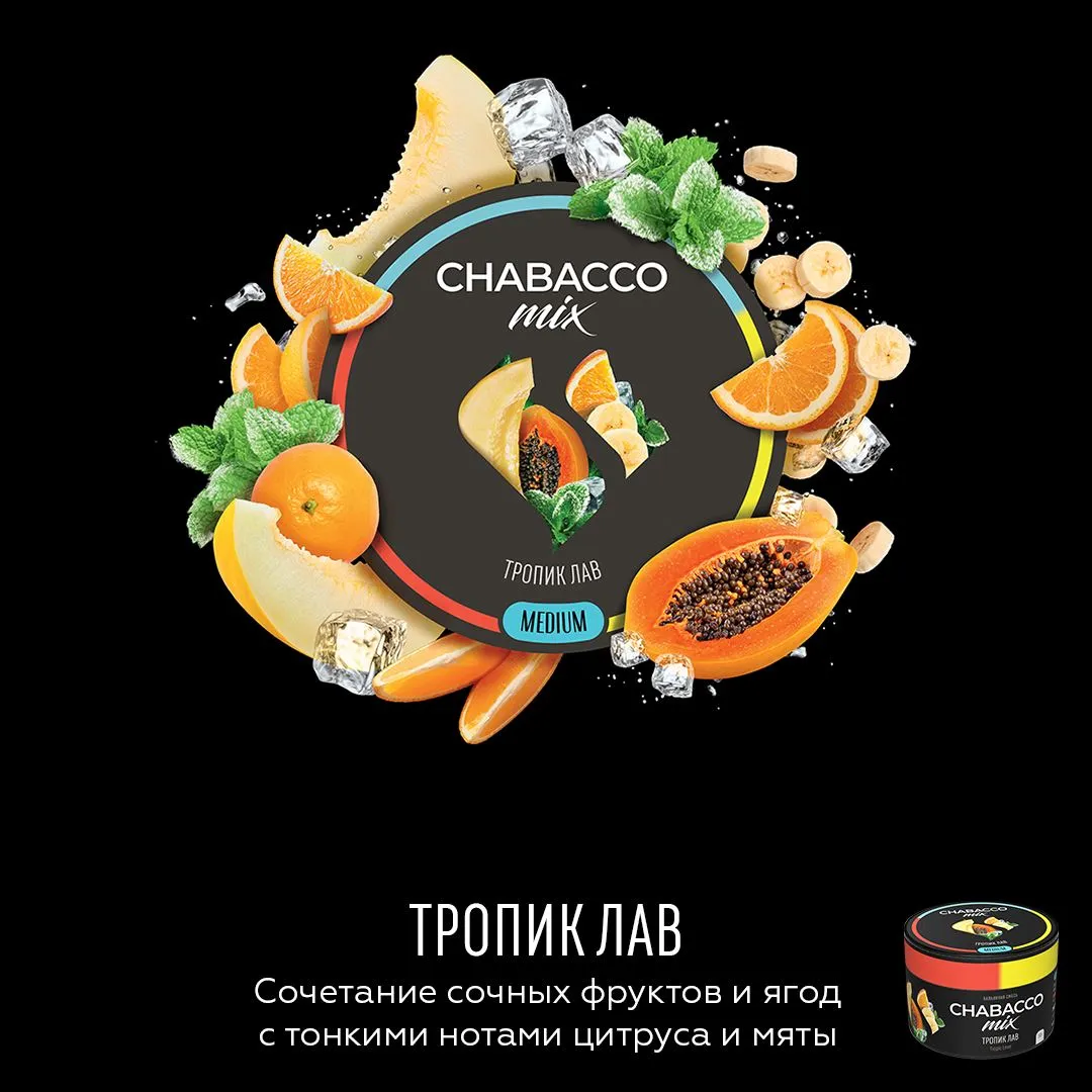 Вкус Tropic Love табака Chabacco | Отзывы, рейтинг вкусов, крепость.