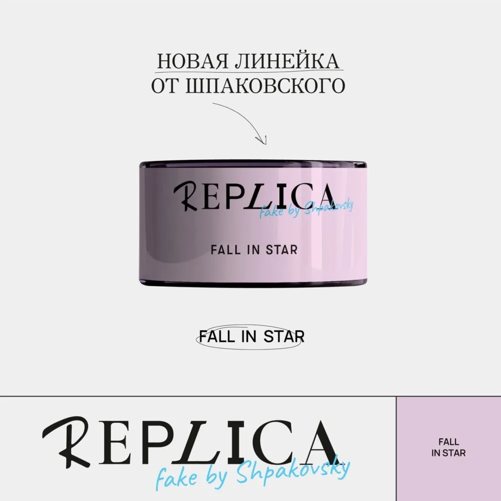 Вкус Fall in star табака Replica (fake by Shpakovsky) | Отзывы, рейтинг  вкусов, крепость.