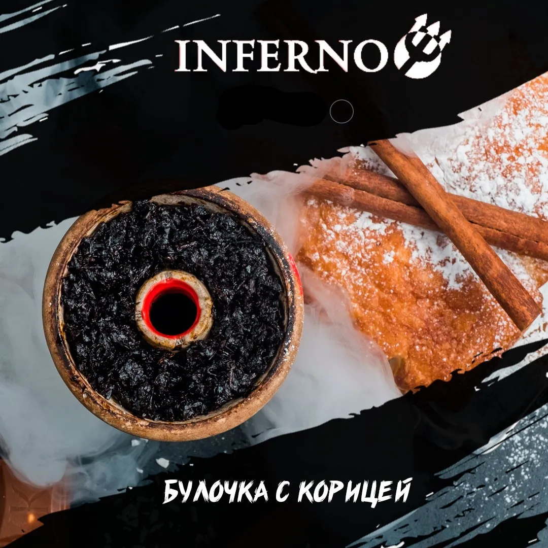 Вкус Булочка с корицей табака Inferno | Отзывы, рейтинг вкусов, крепость.