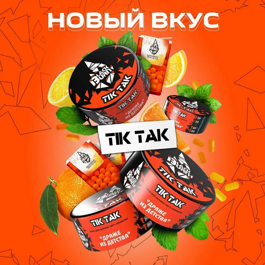 Вкус Tik Tak табака Black Burn | Отзывы, рейтинг вкусов, крепость.