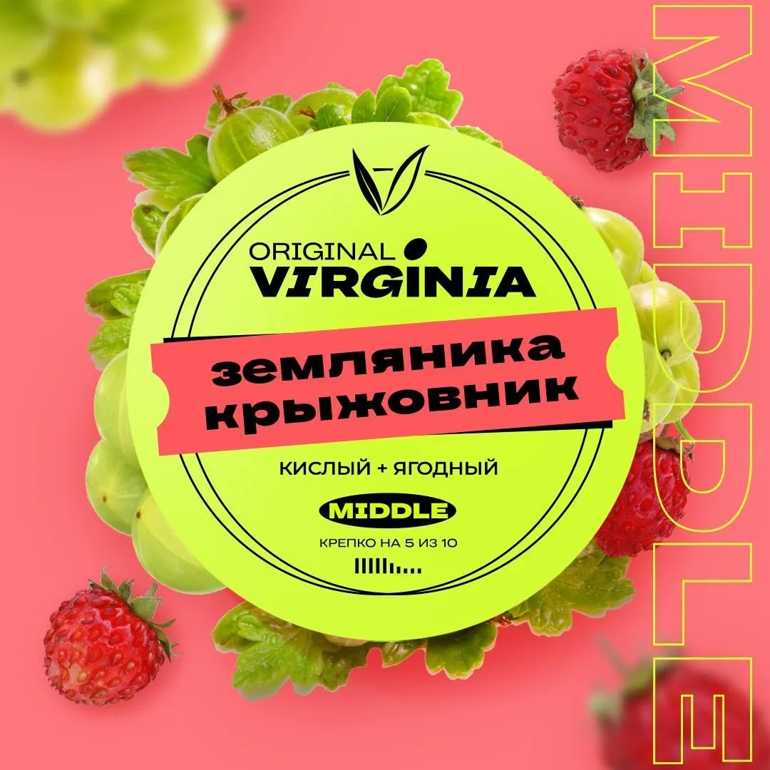 Вкус Земляника Крыжовник табака Original Virginia | Отзывы, рейтинг вкусов,  крепость.