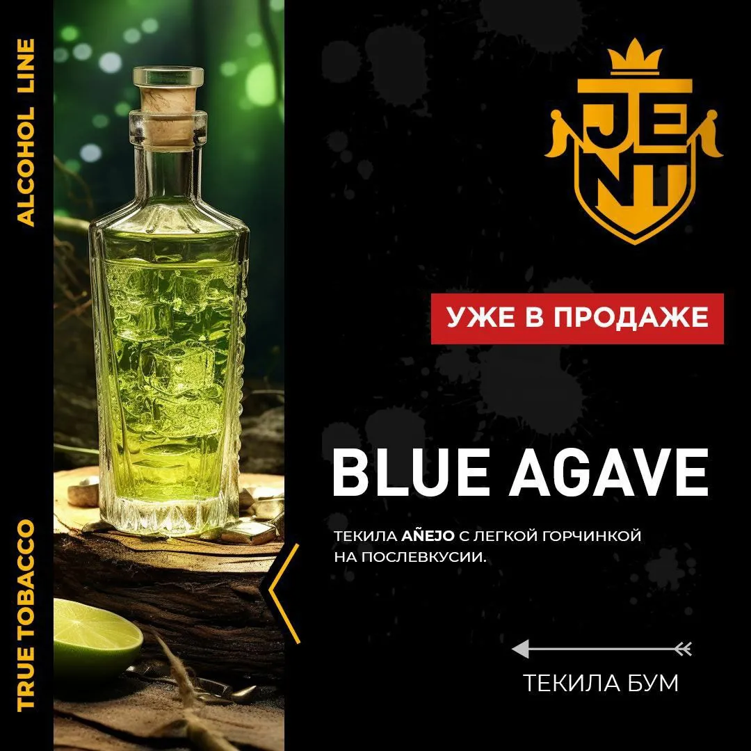 Вкус Blue Agave табака Jent | Отзывы, рейтинг вкусов, крепость.