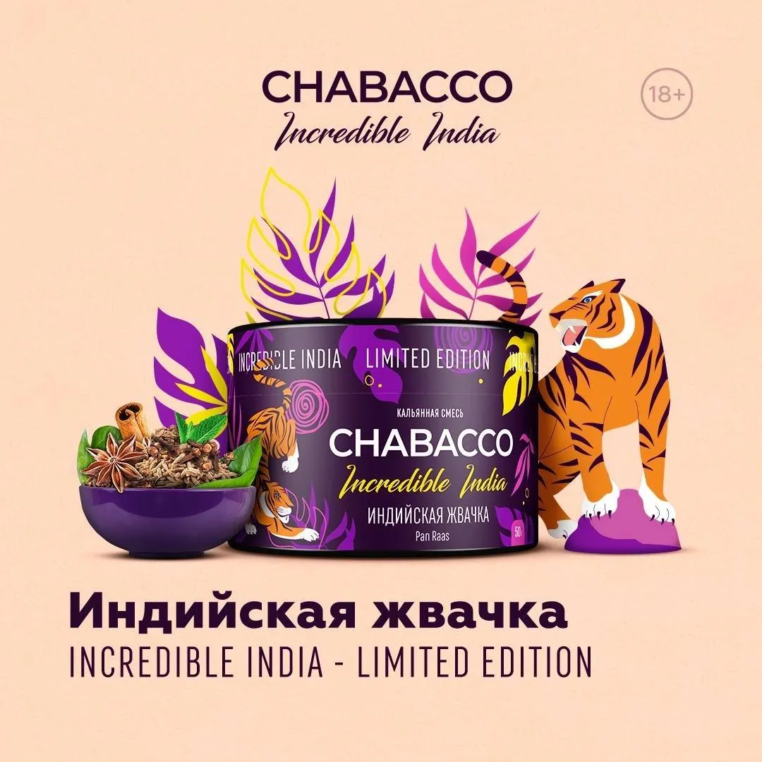 Вкус Incredible India табака Chabacco | Отзывы, рейтинг вкусов, крепость.