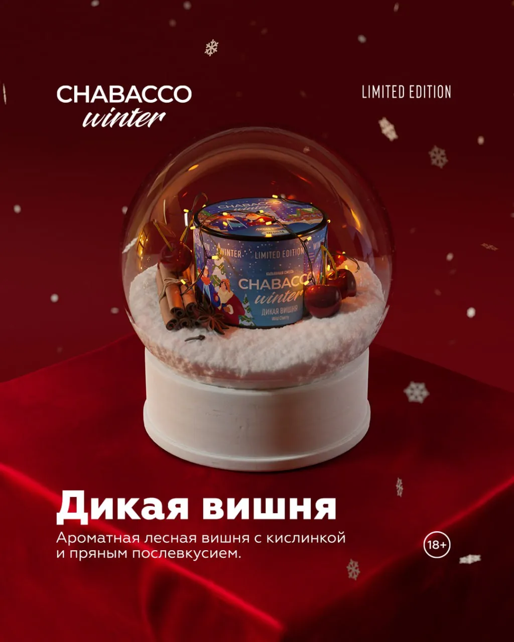 Вкус Wild Cherry табака Chabacco | Отзывы, рейтинг вкусов, крепость.