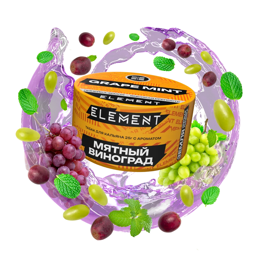 Вкус Grape & Mint табака Element | Отзывы, рейтинг вкусов, крепость.