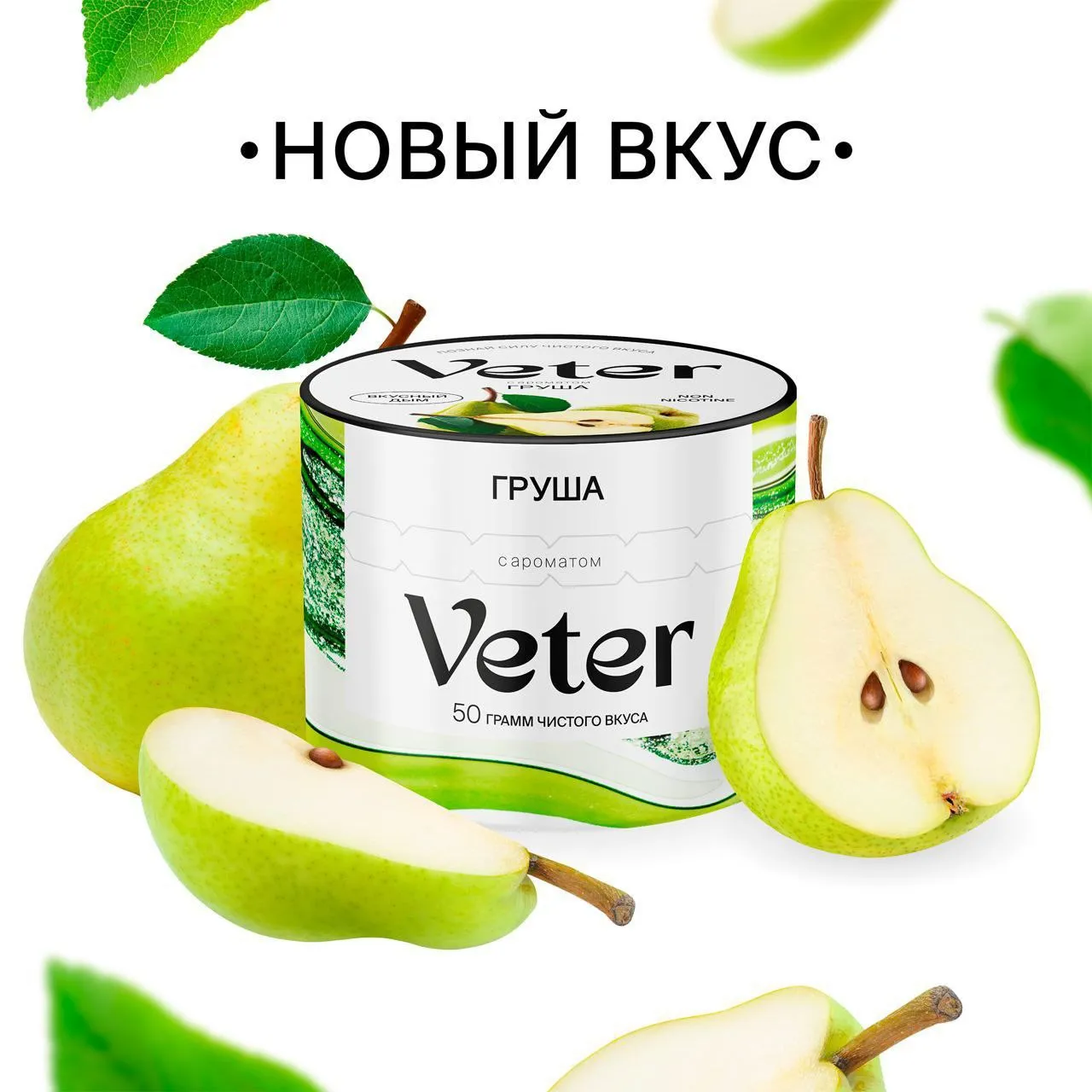 Вкус Груша табака Veter | Отзывы, рейтинг вкусов, крепость.