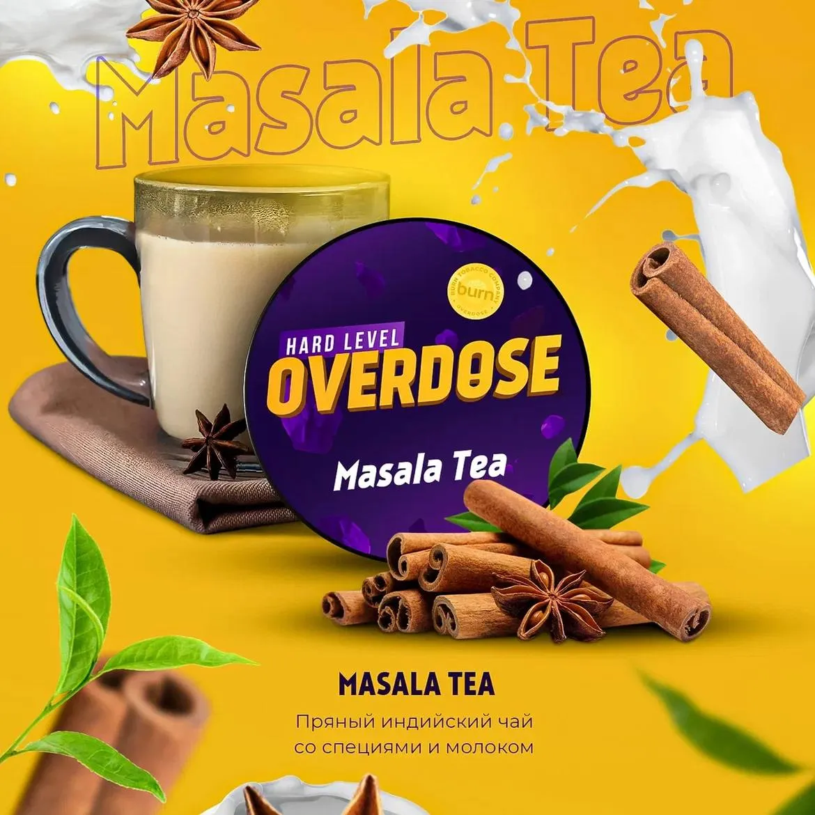 Вкус Masala Tea табака Overdose | Отзывы, рейтинг вкусов, крепость.