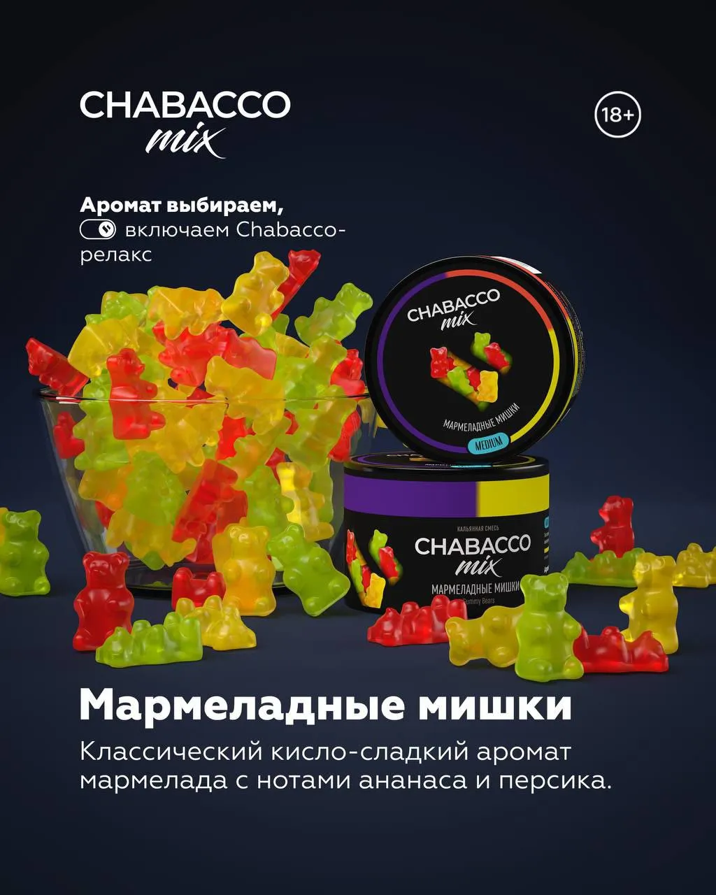 Вкус Gummy bears табака Chabacco | Отзывы, рейтинг вкусов, крепость.