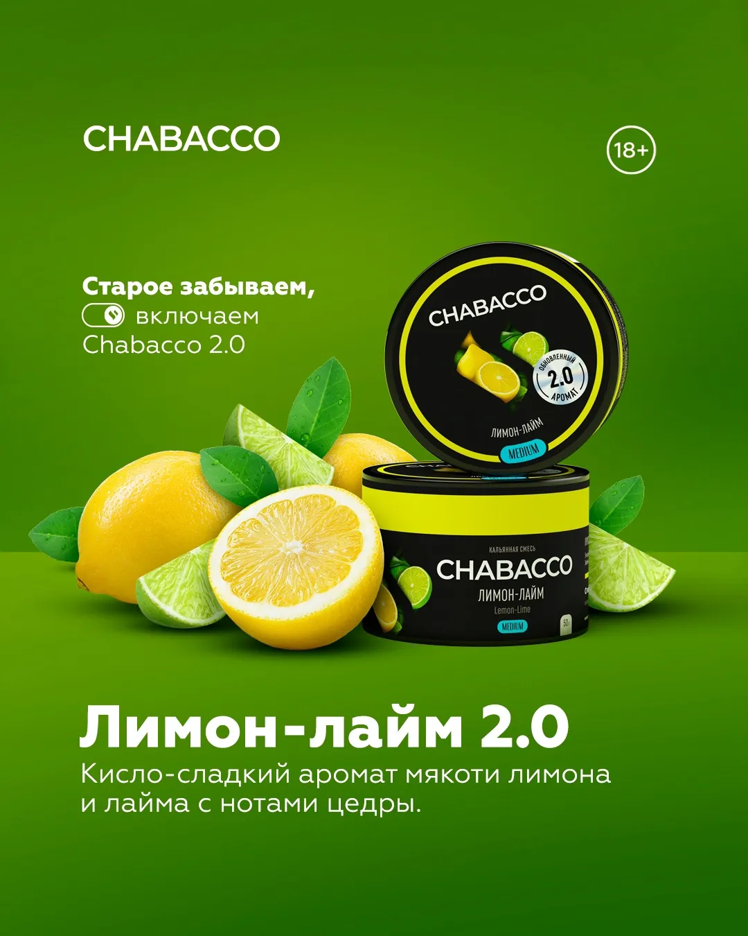 Вкус Лимон - Лайм 2.0 табака Chabacco | Отзывы, рейтинг вкусов, крепость.