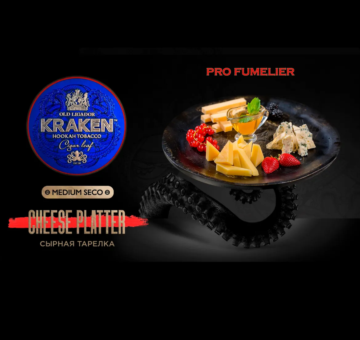 Вкус Cheese platter табака Kraken | Отзывы, рейтинг вкусов, крепость.