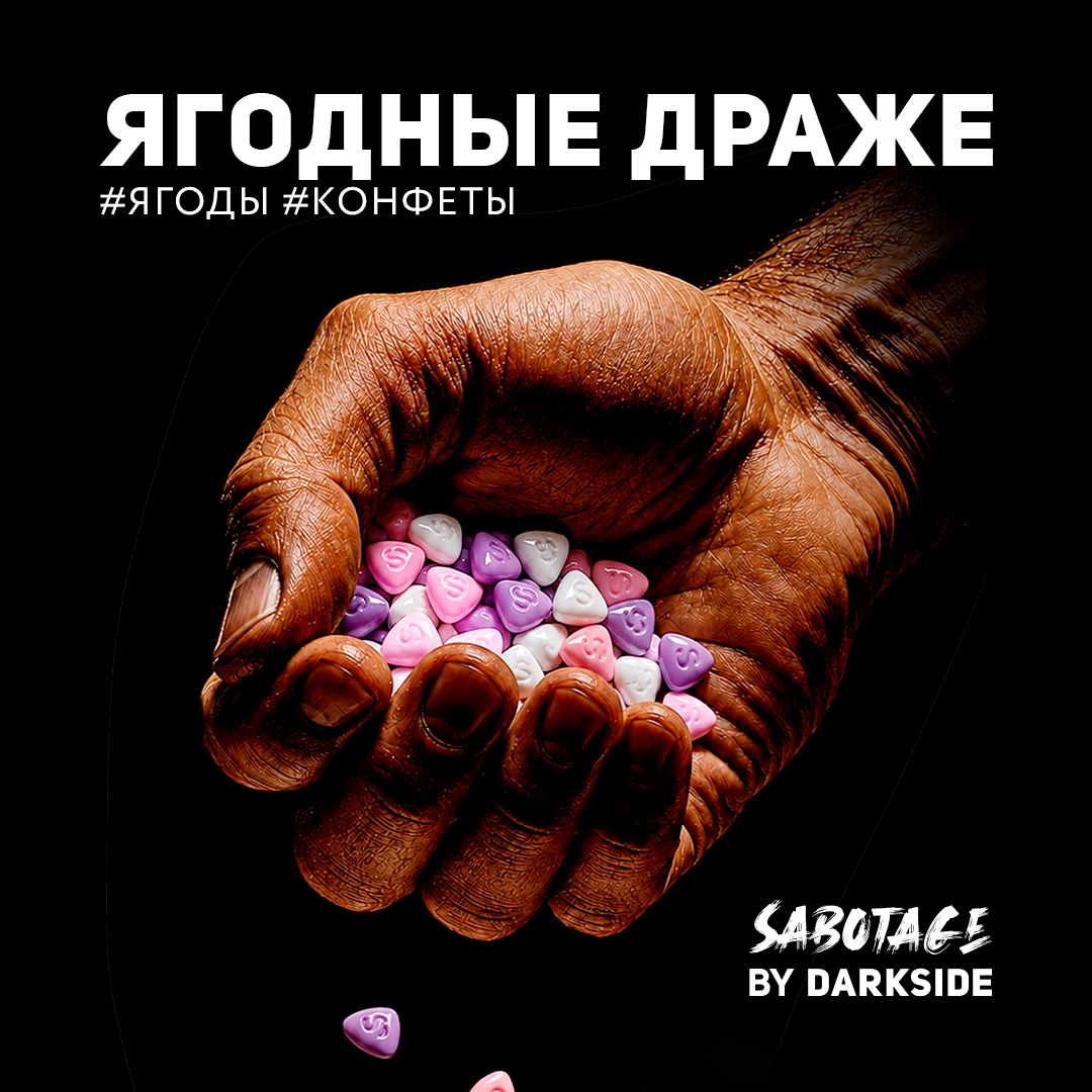 Ягодные драже
