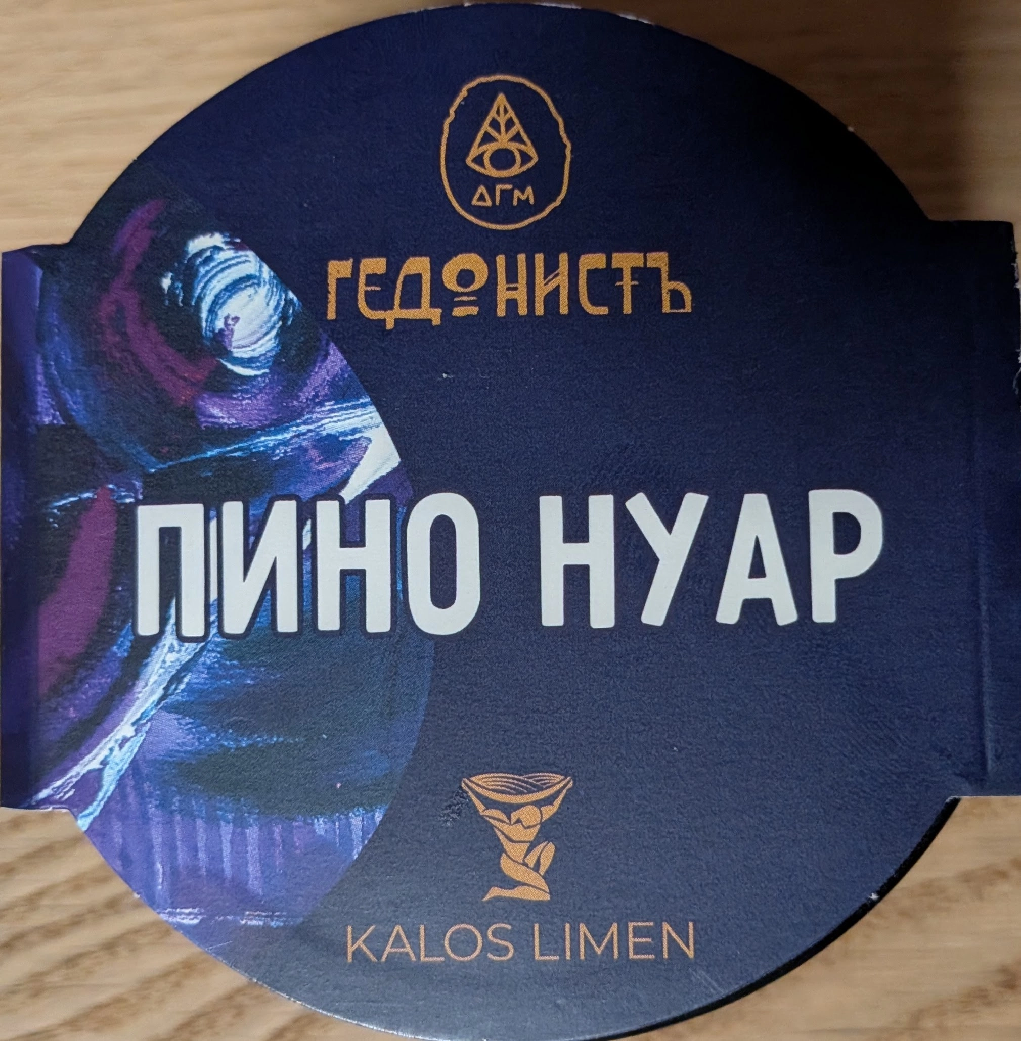 Пино Нуар