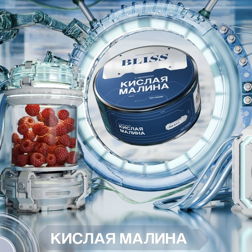 Кислая малина