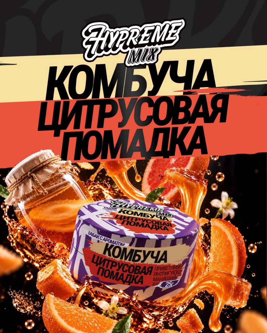 Комбуча, цитрусовая помадка 