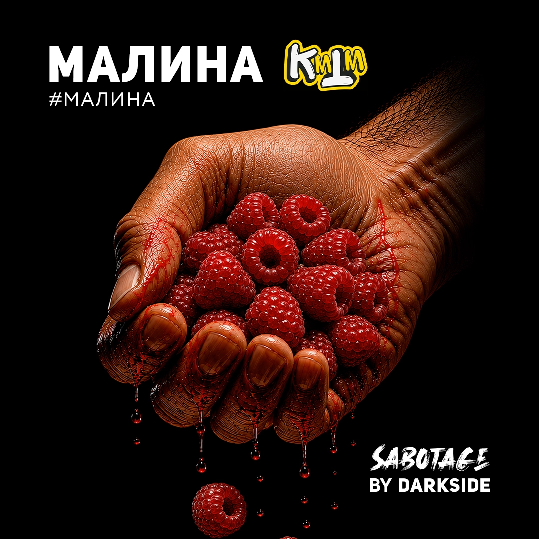 Малина