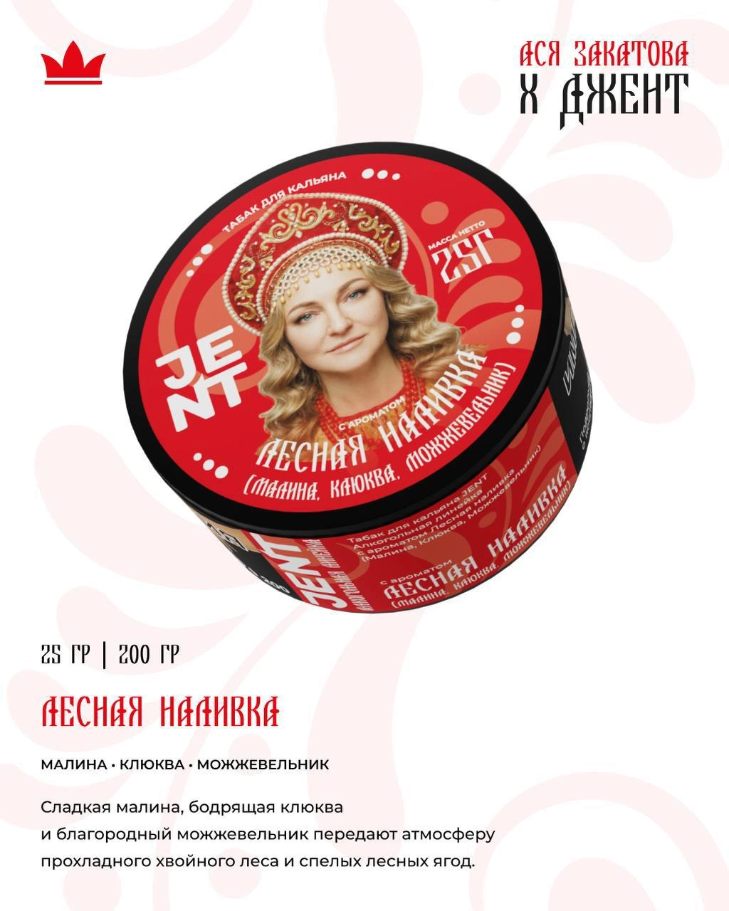 Лесная наливка