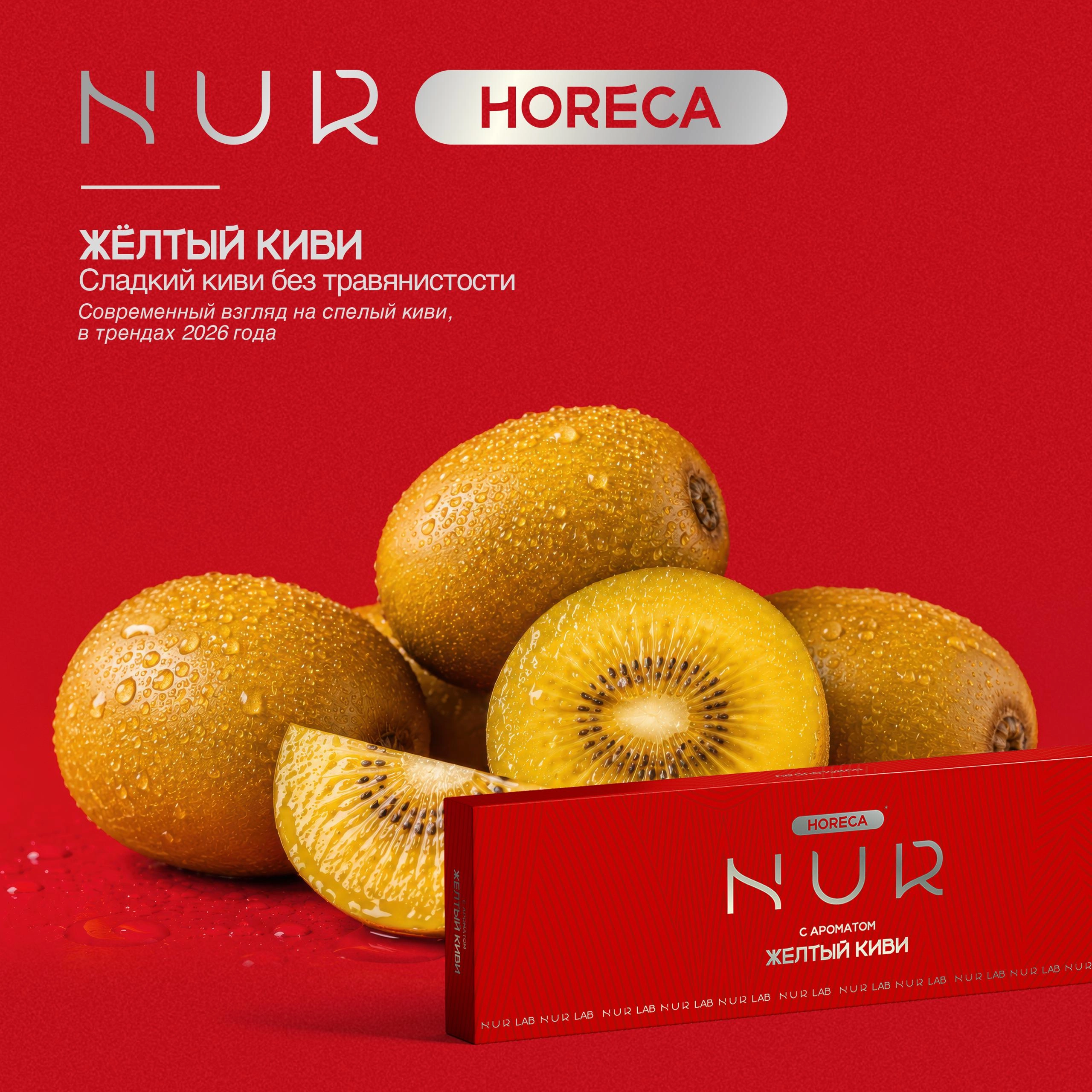 Желтый киви