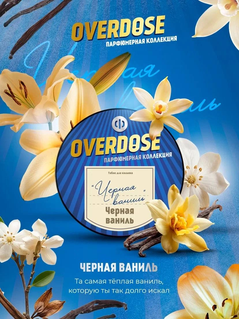 Чёрная ваниль