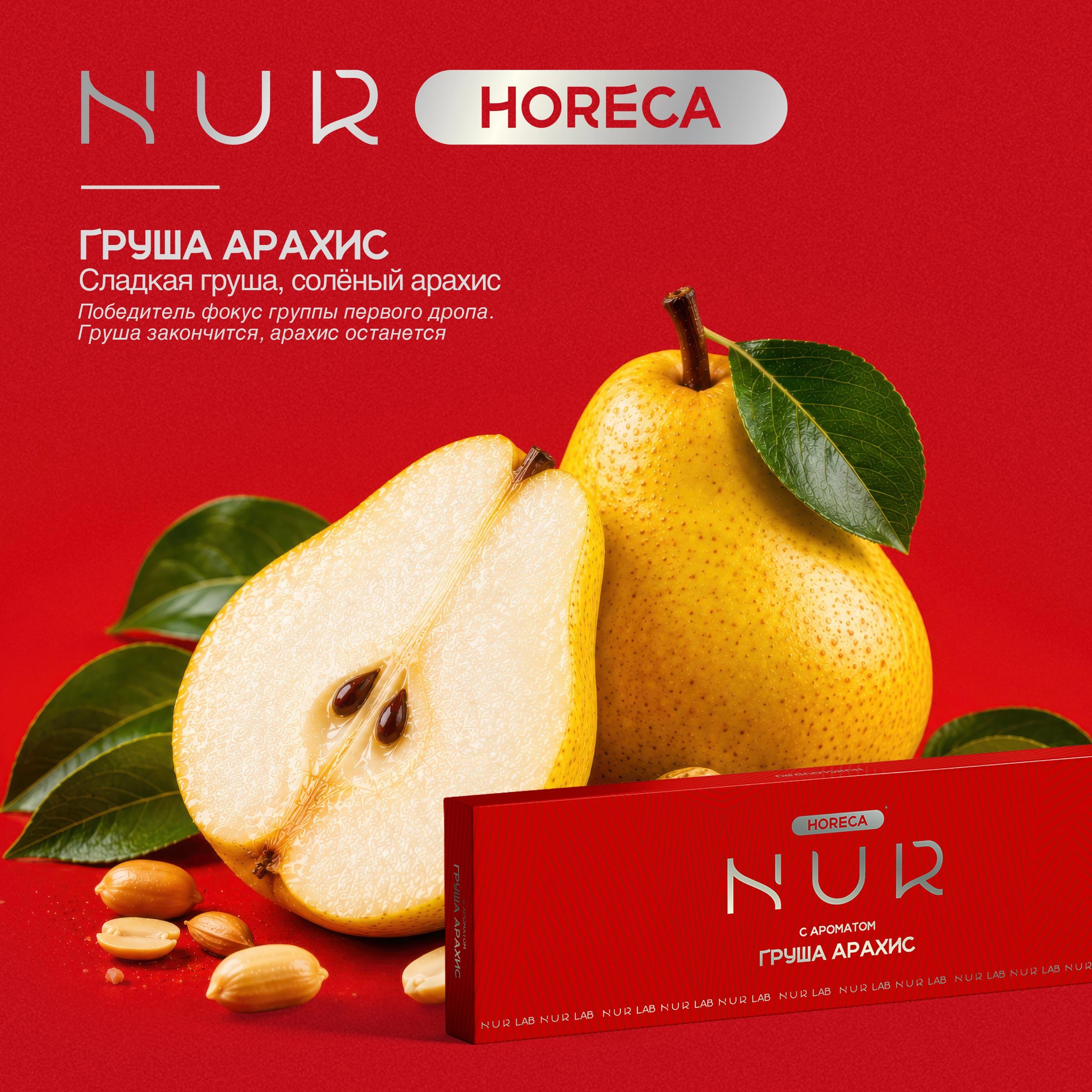 Груша арахис