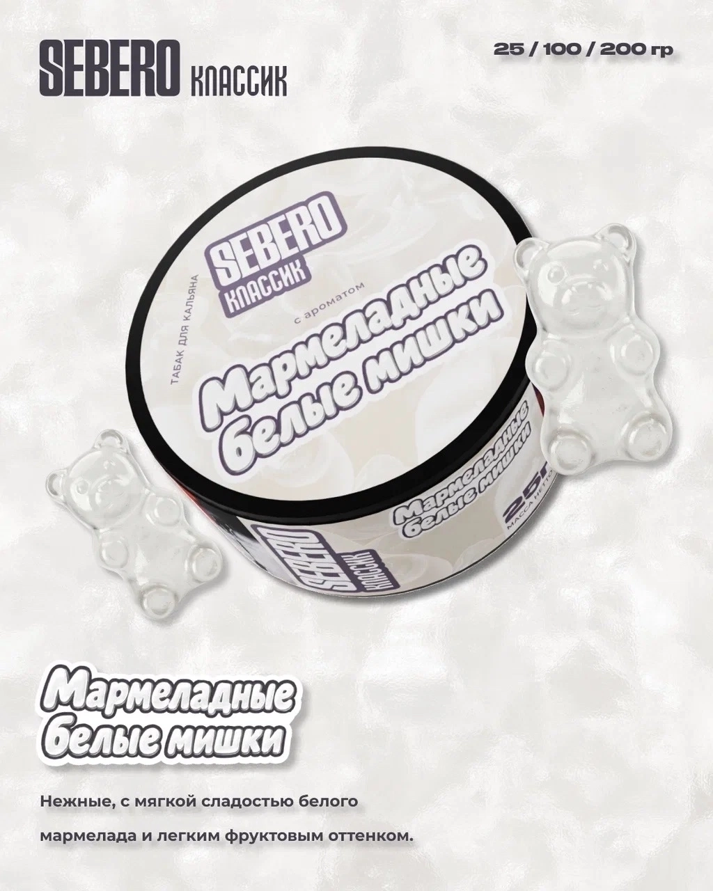 Мармеладные белые мишки