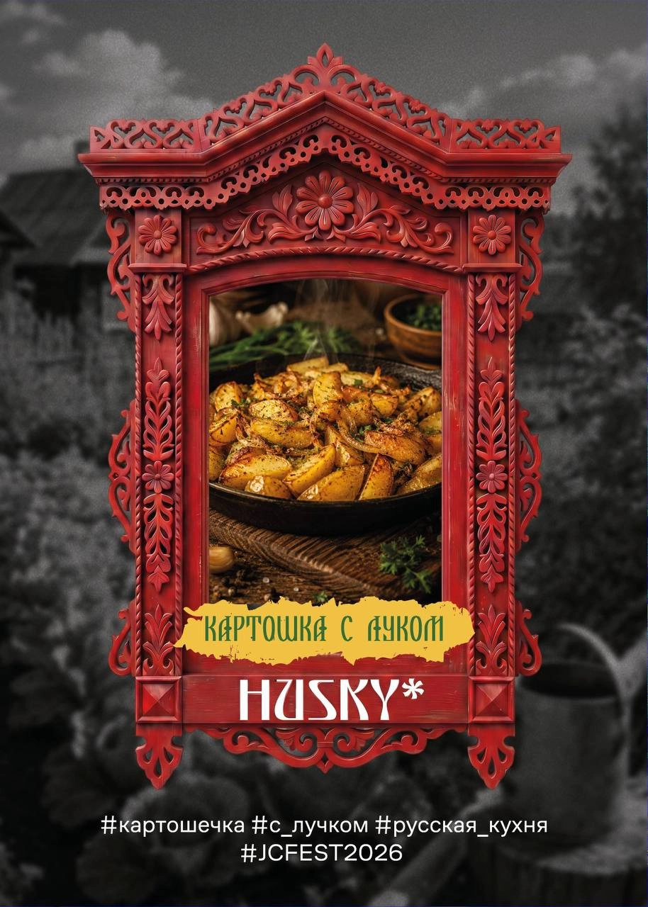 Картошка с луком