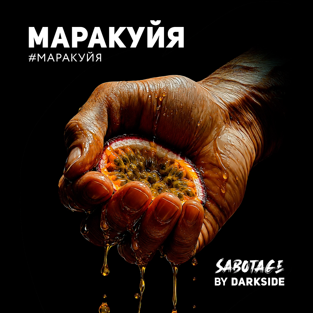 Маракуйя