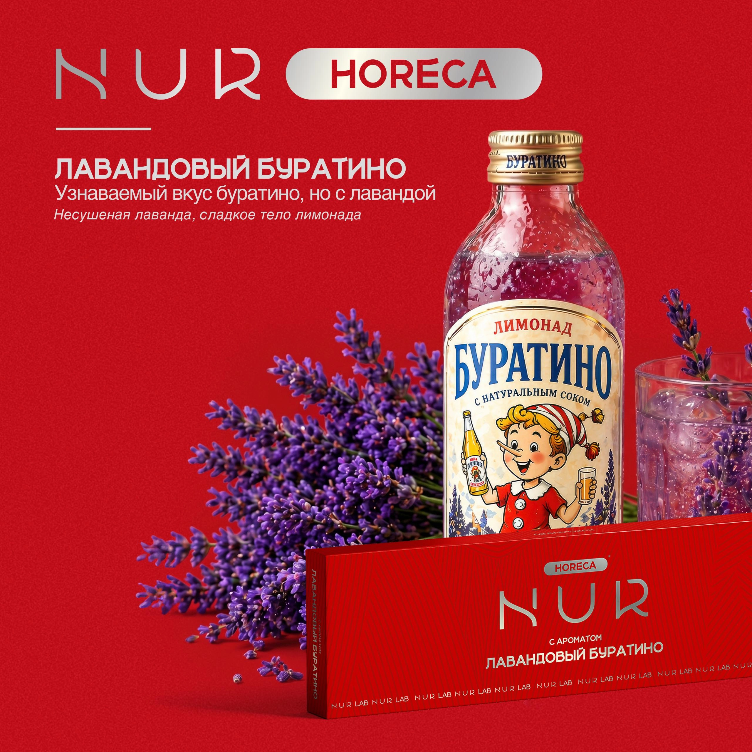 Лавандовый Буратино