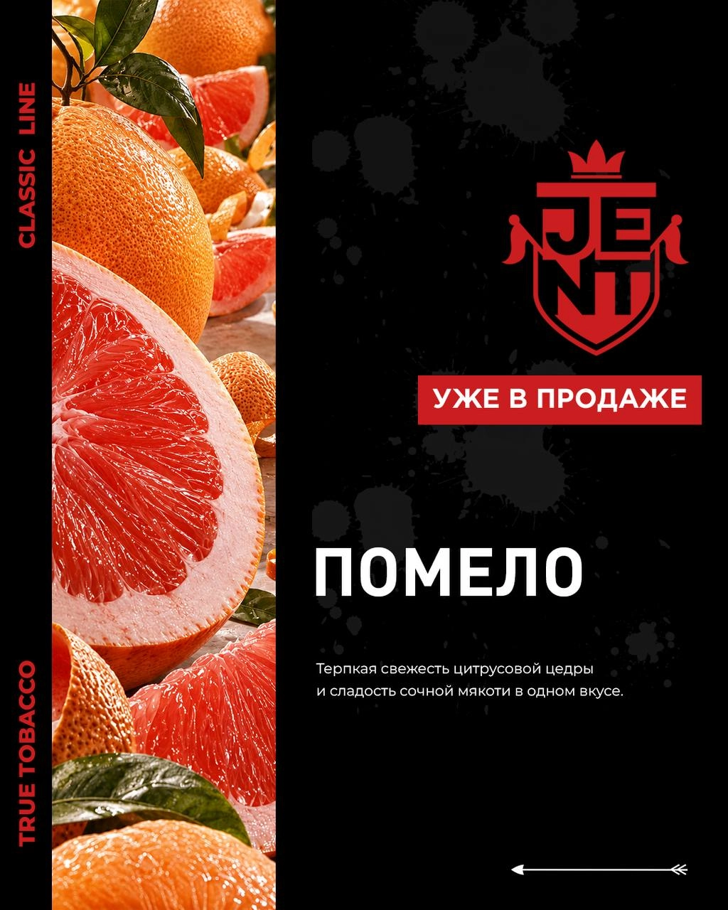 Помело