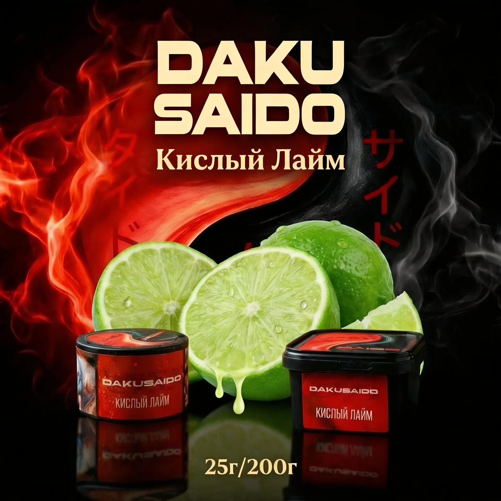 Кислый лайм