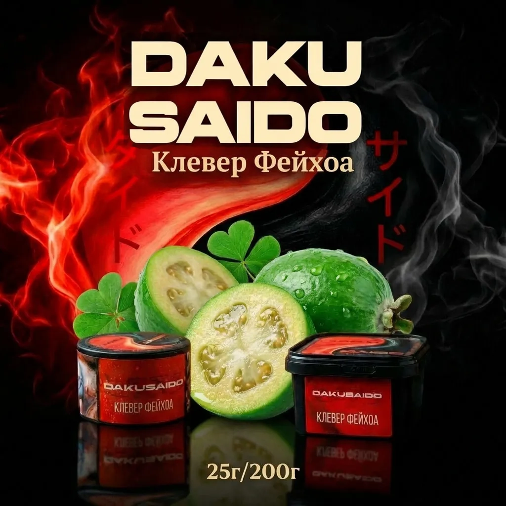 Клевер фейхоа