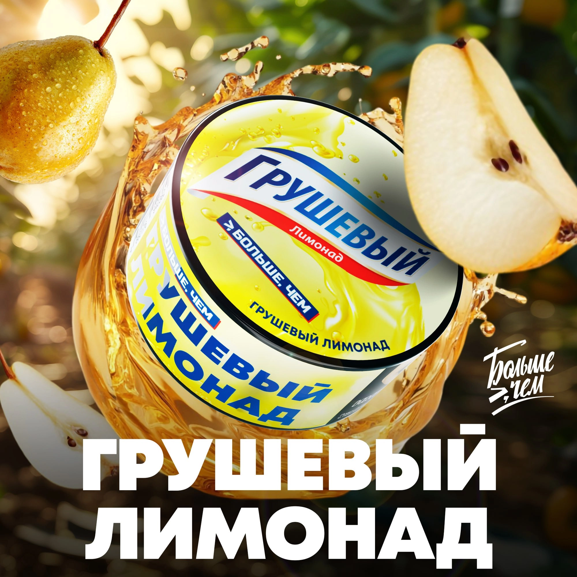 Грушевый лимонад