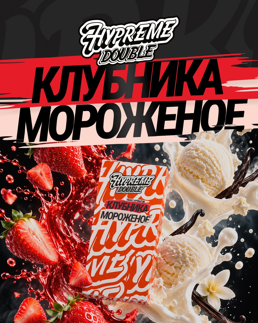 Клубника / Мороженое 