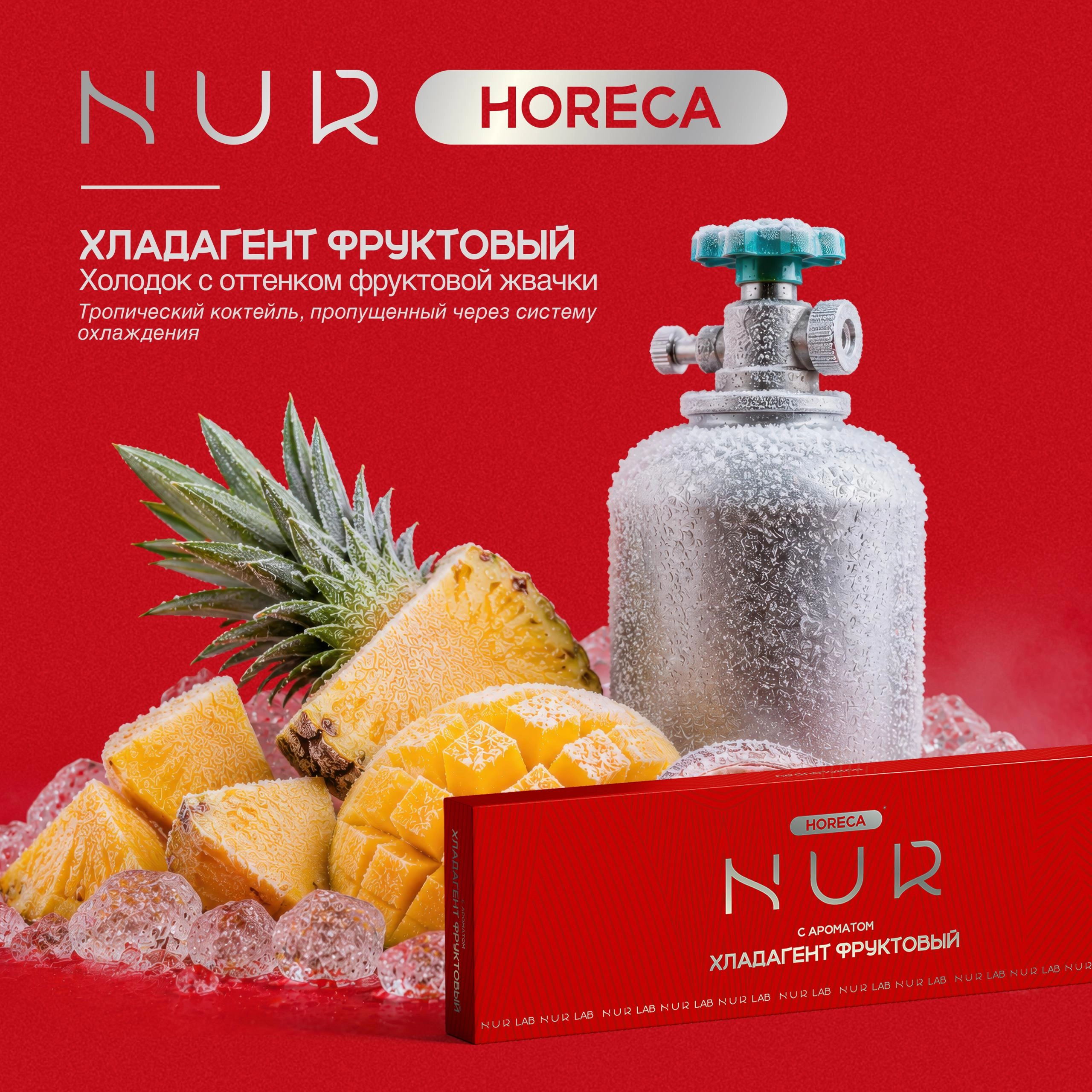 Хладагент Фруктовый