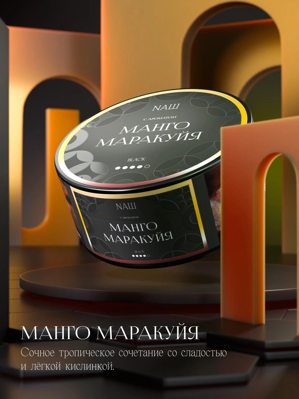 Манго Маракуйя