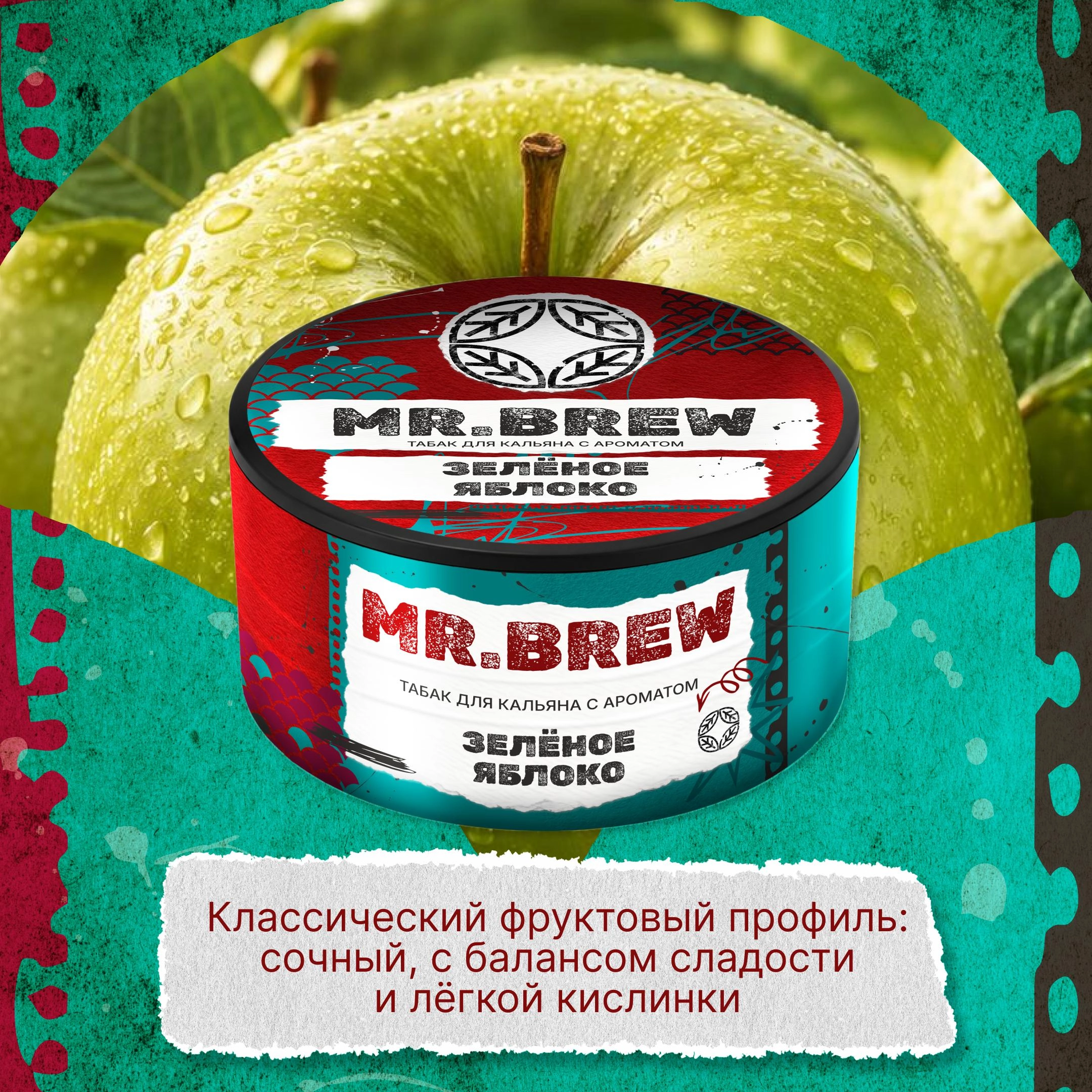 Зеленое яблоко